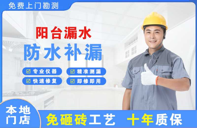 邻水阳台漏水维修