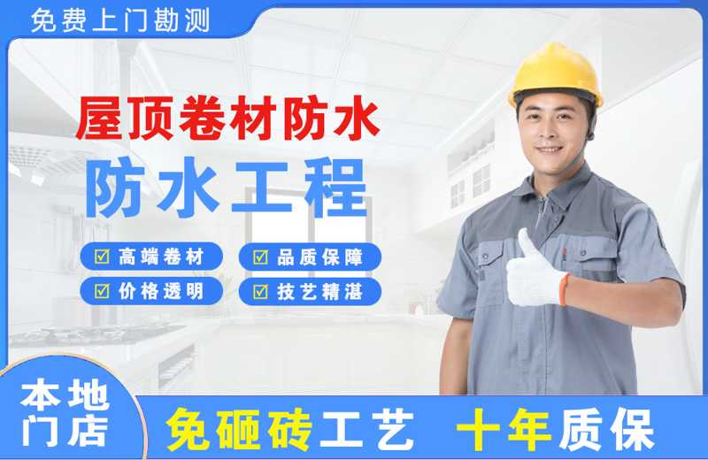 邻水屋顶卷材防水